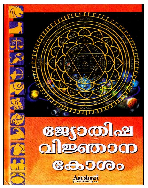 JYOTHISHA VIJNANA KOSAM